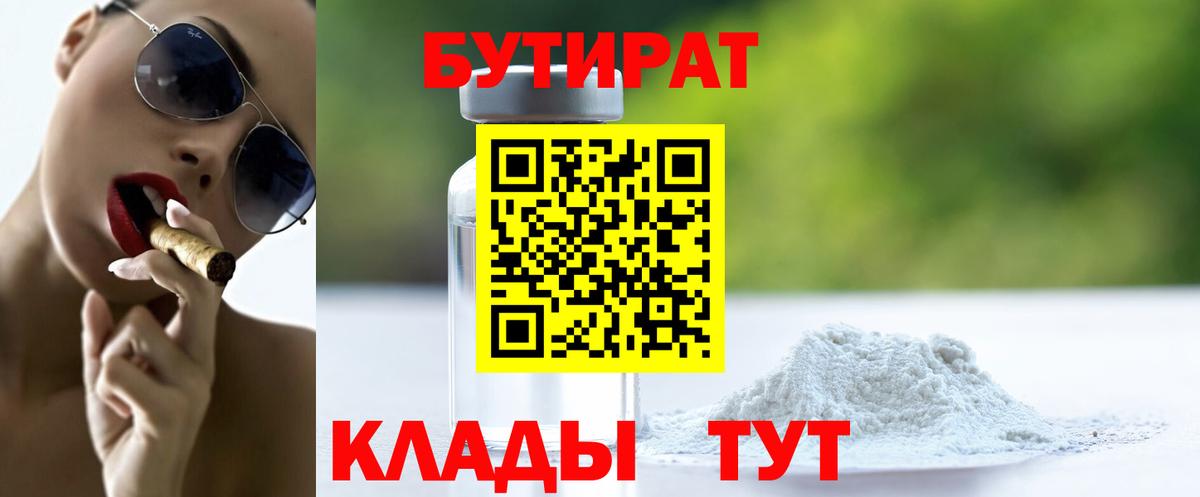 БУТИРАТ жидкий экстази  Вход с VPN  Дедовск 