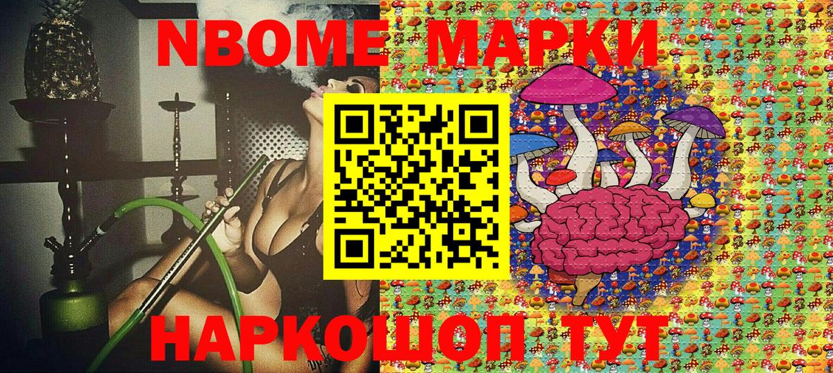 Марки N-bome 1500мкг Дедовск